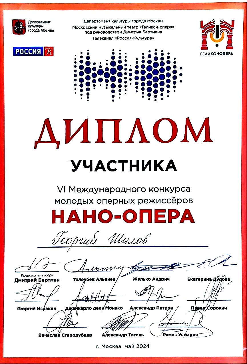 Нано-опера